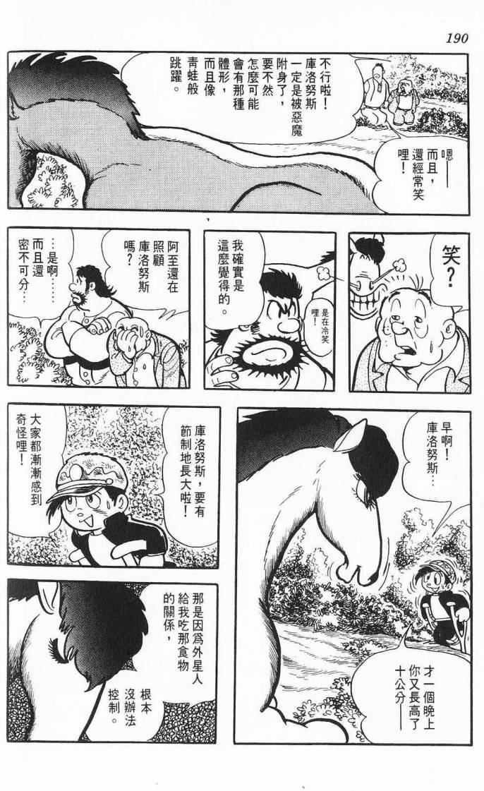 《虎之书》漫画 06卷