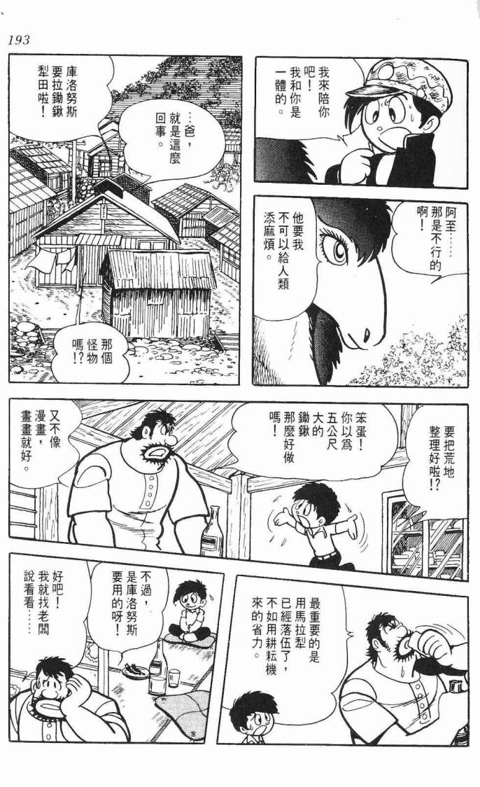 《虎之书》漫画 06卷