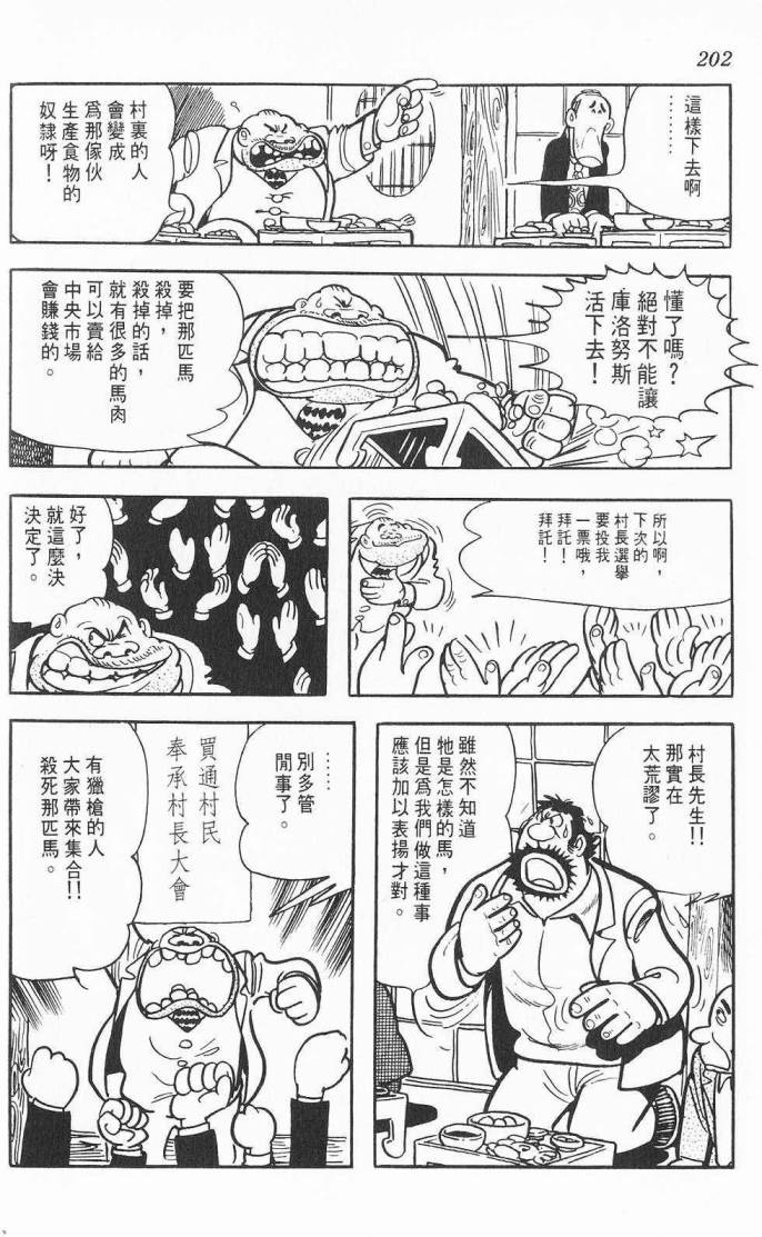 《虎之书》漫画 06卷