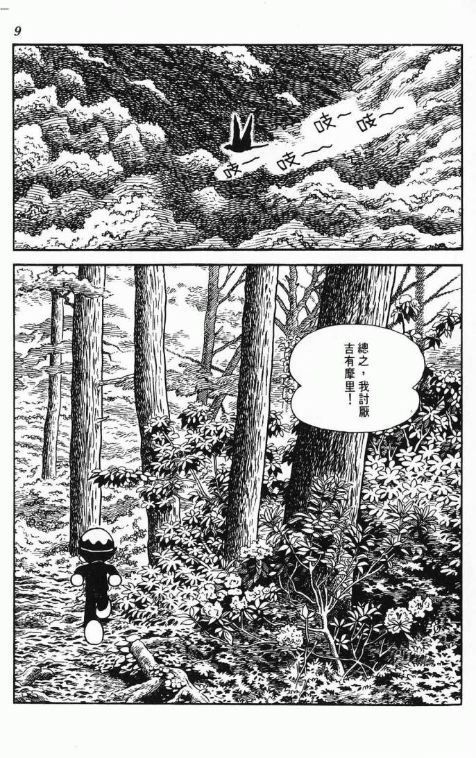 《虎之书》漫画 03卷