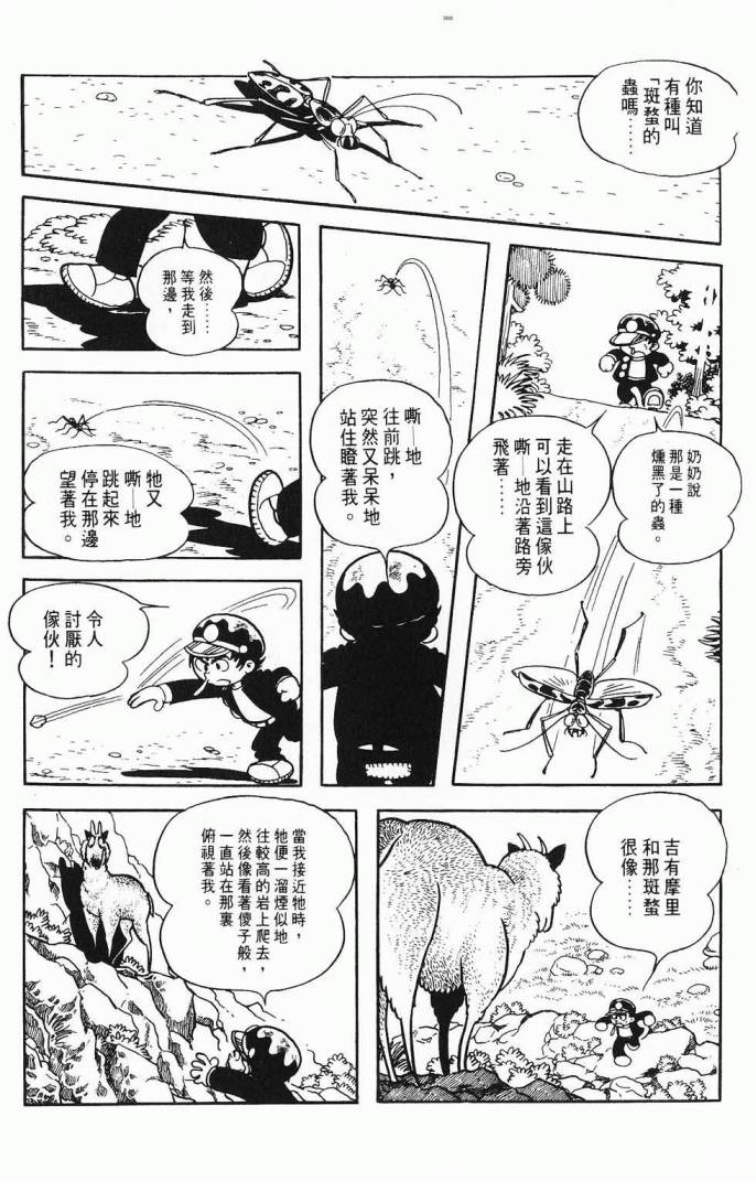 《虎之书》漫画 03卷