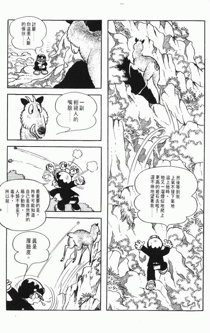 《虎之书》漫画 03卷