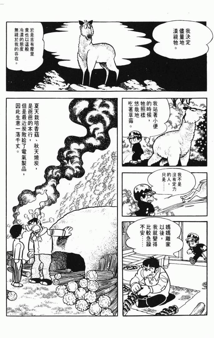 《虎之书》漫画 03卷