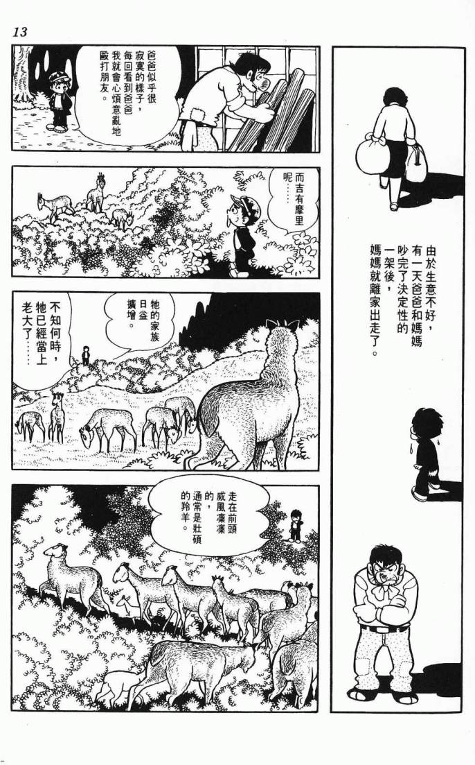 《虎之书》漫画 03卷