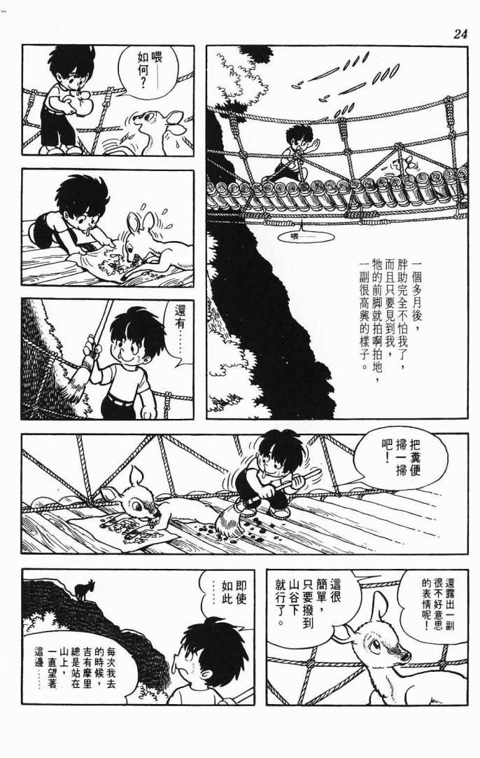 《虎之书》漫画 03卷