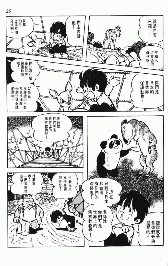 《虎之书》漫画 03卷