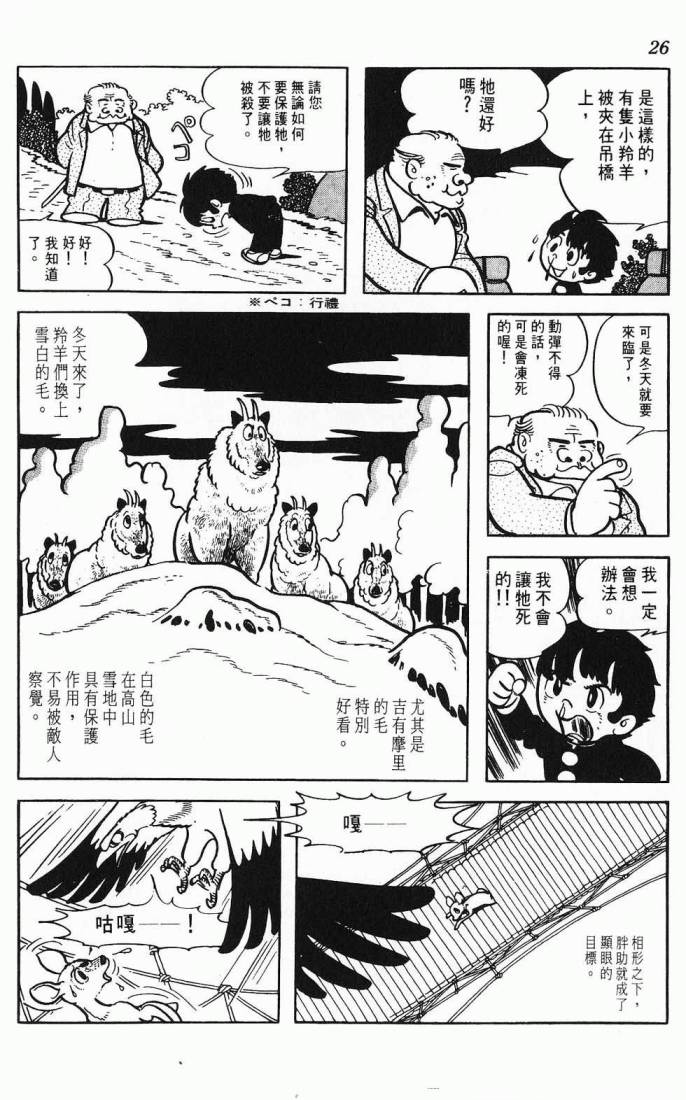 《虎之书》漫画 03卷