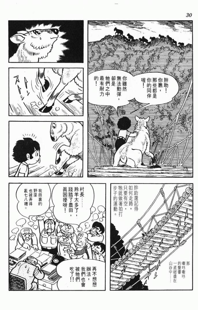 《虎之书》漫画 03卷