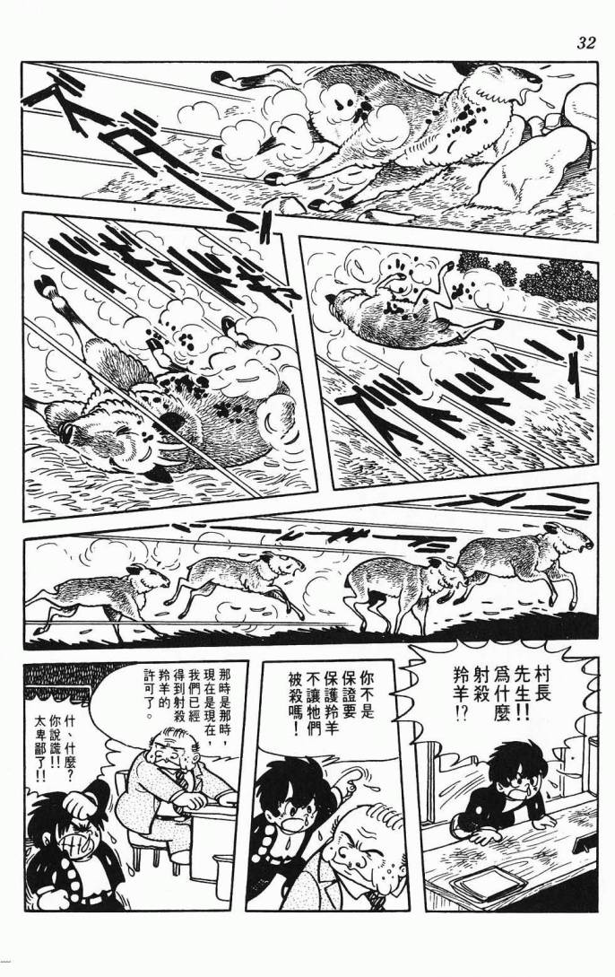 《虎之书》漫画 03卷