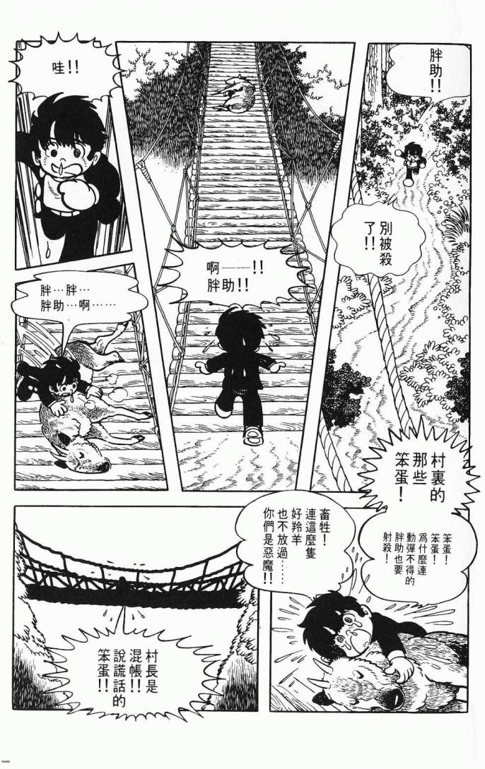 《虎之书》漫画 03卷