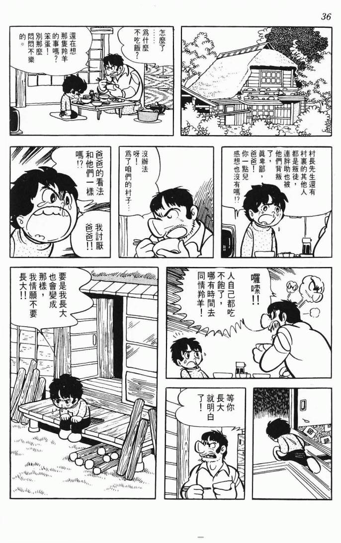 《虎之书》漫画 03卷