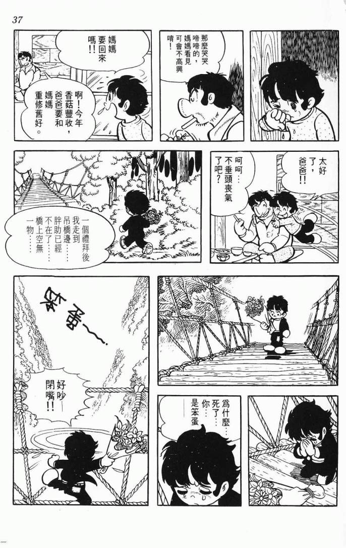 《虎之书》漫画 03卷