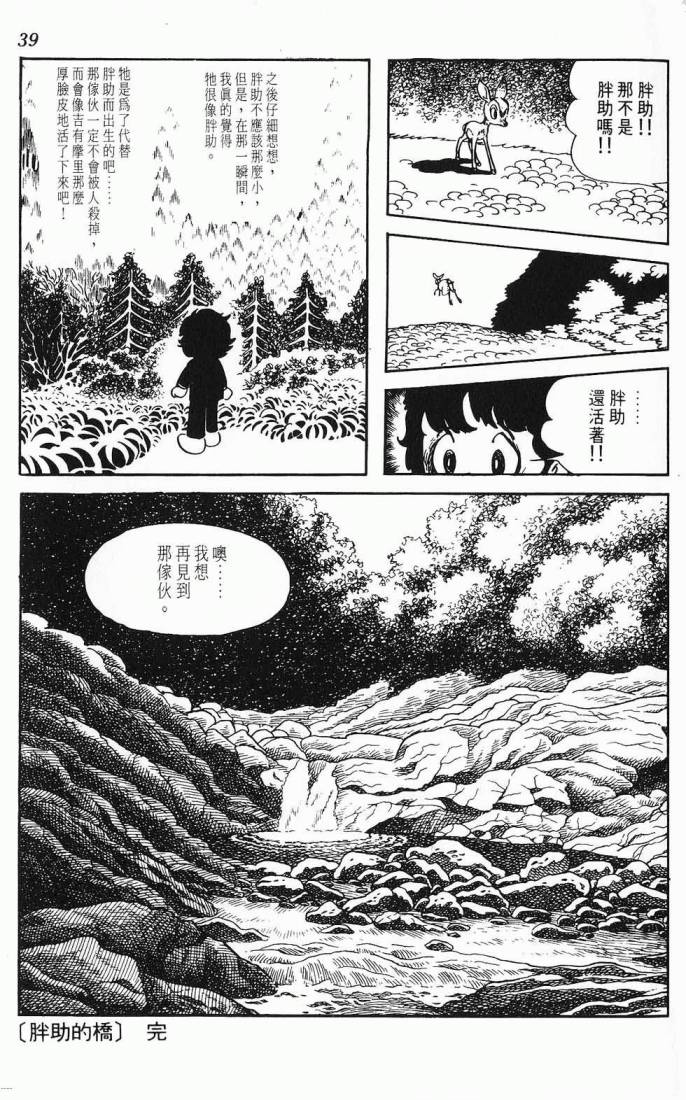 《虎之书》漫画 03卷