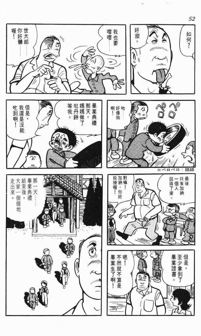 《虎之书》漫画 03卷