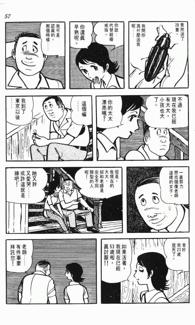 《虎之书》漫画 03卷