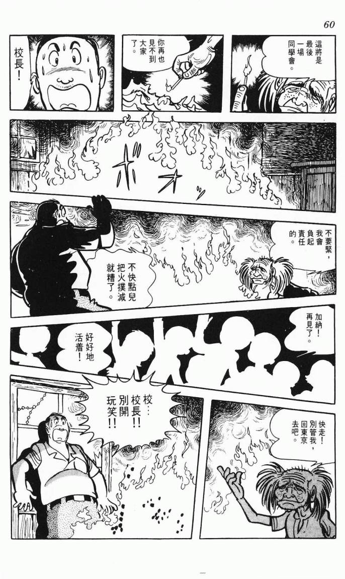 《虎之书》漫画 03卷