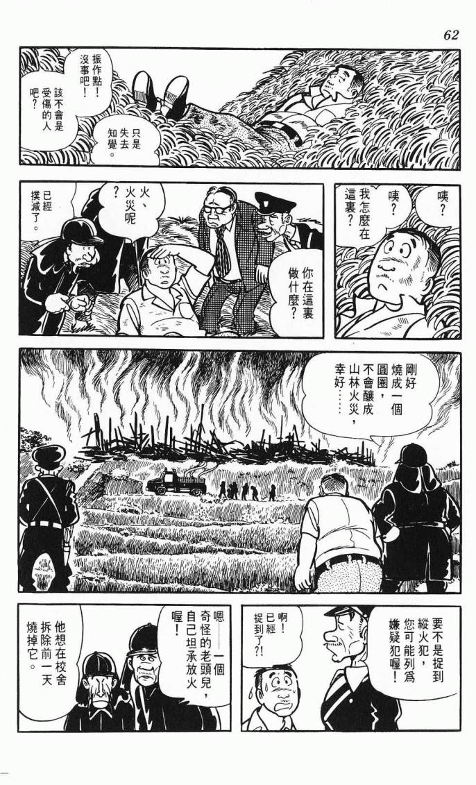 《虎之书》漫画 03卷