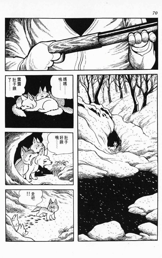 《虎之书》漫画 03卷