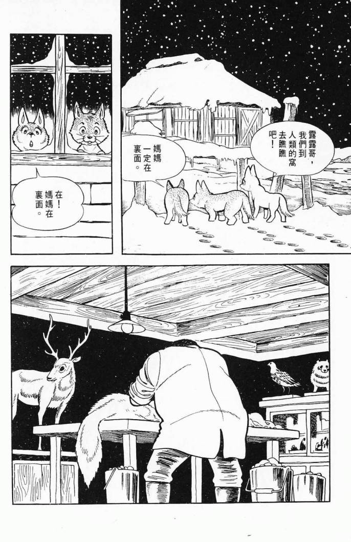 《虎之书》漫画 03卷