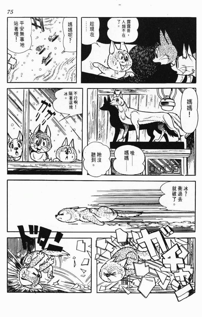 《虎之书》漫画 03卷