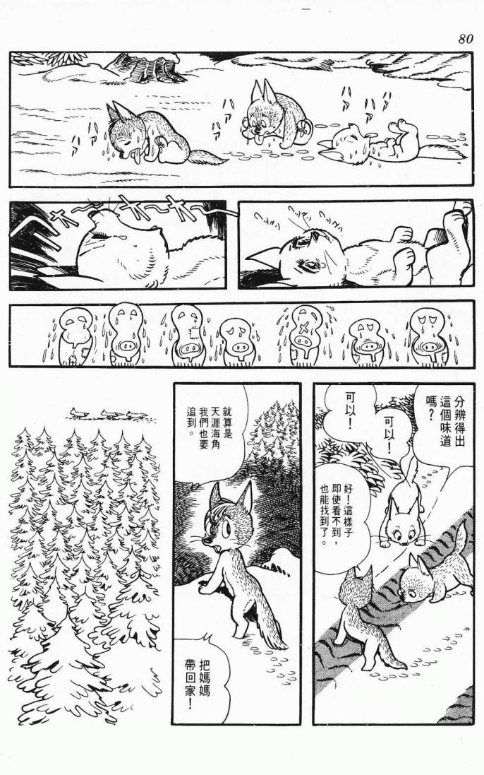 《虎之书》漫画 03卷