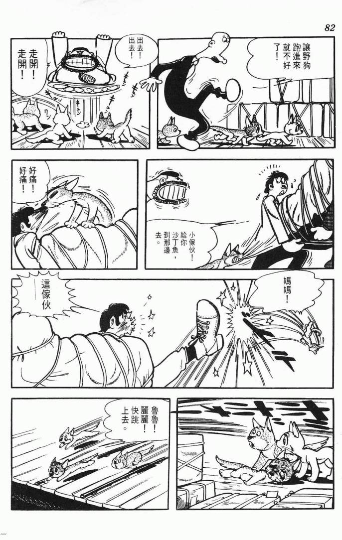 《虎之书》漫画 03卷