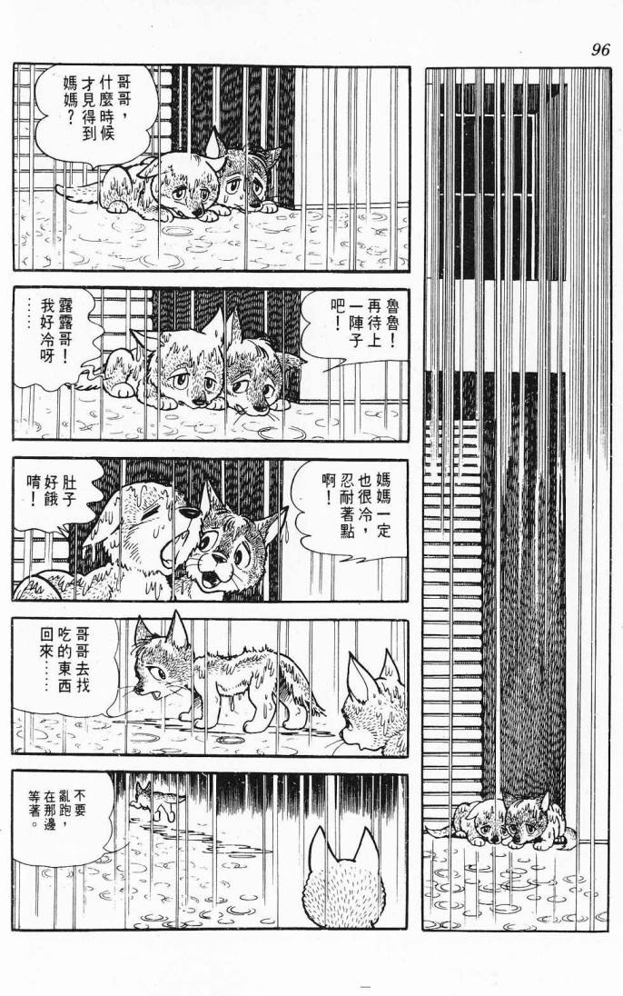 《虎之书》漫画 03卷