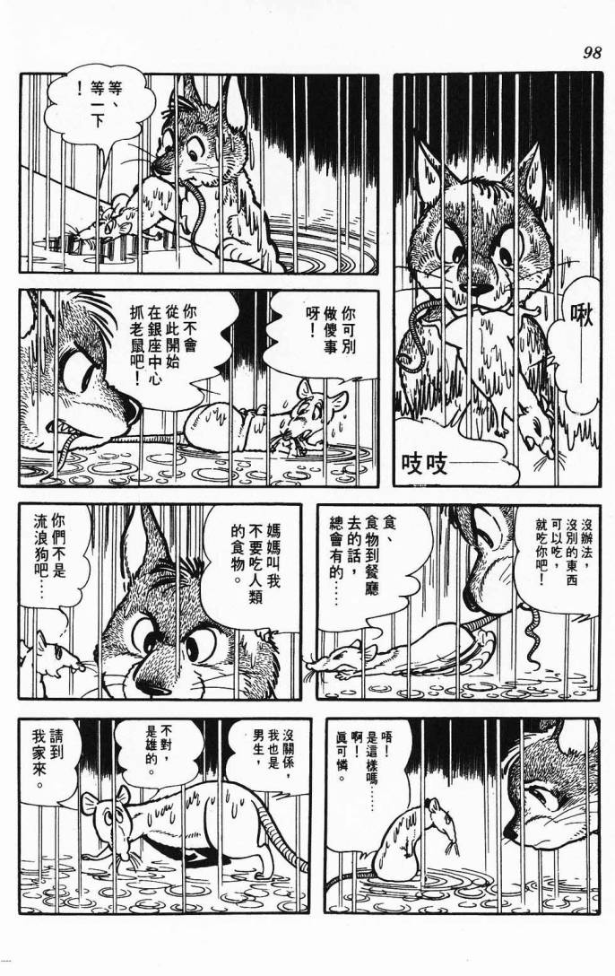 《虎之书》漫画 03卷