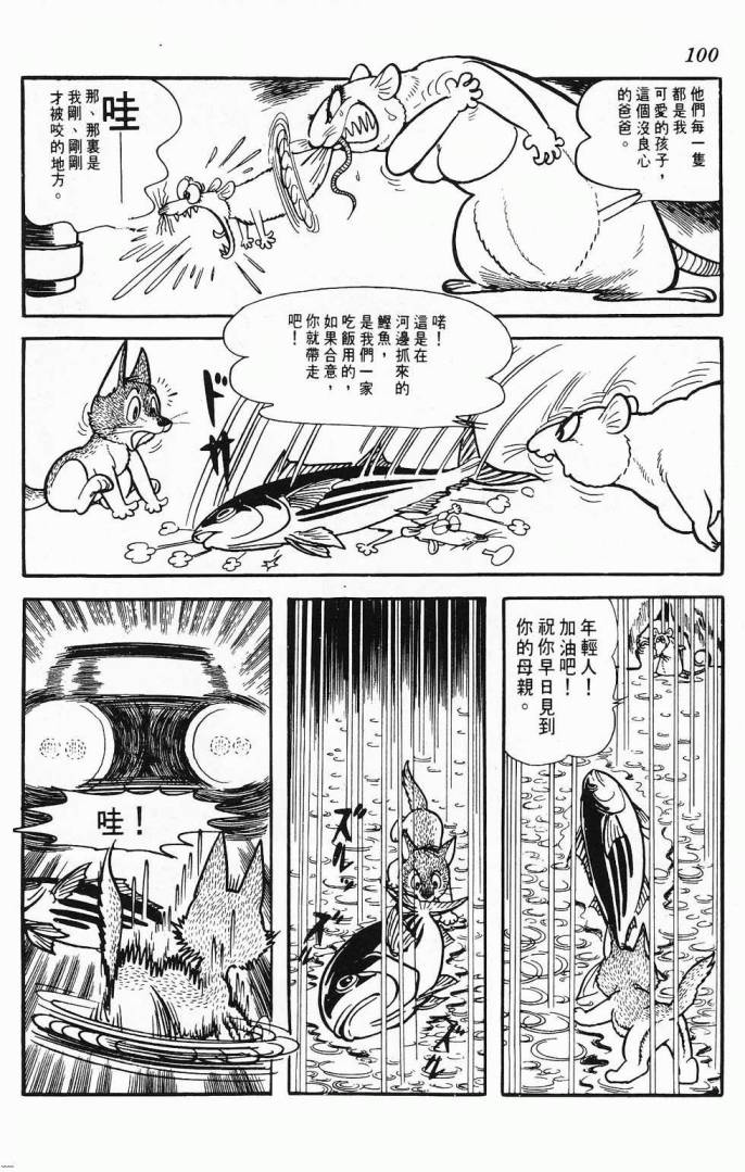 《虎之书》漫画 03卷