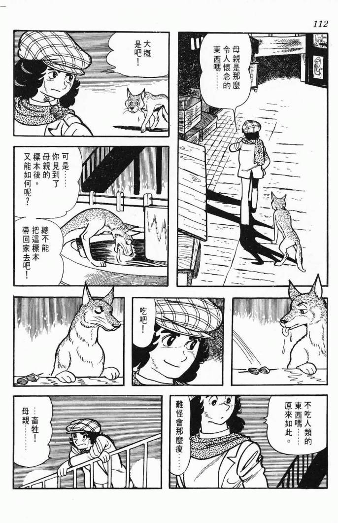 《虎之书》漫画 03卷