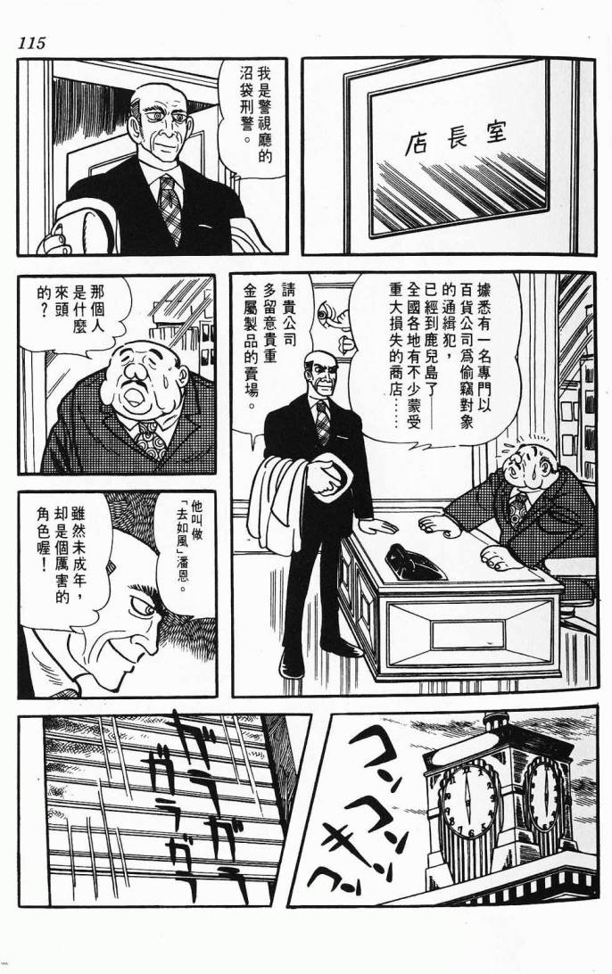 《虎之书》漫画 03卷