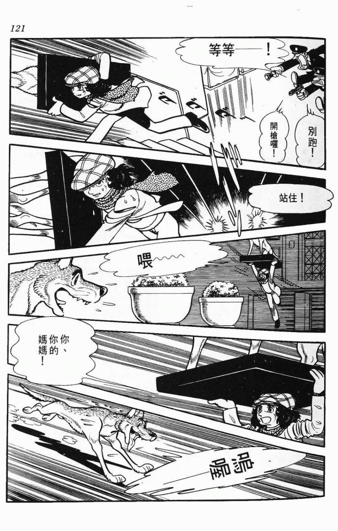 《虎之书》漫画 03卷