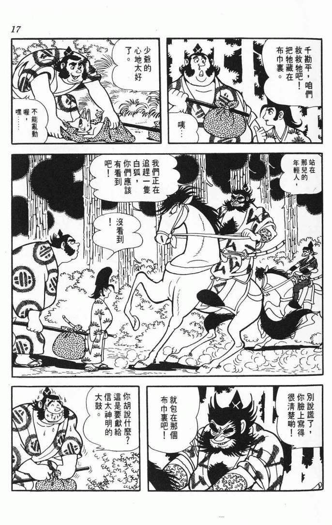 《虎之书》漫画 02卷