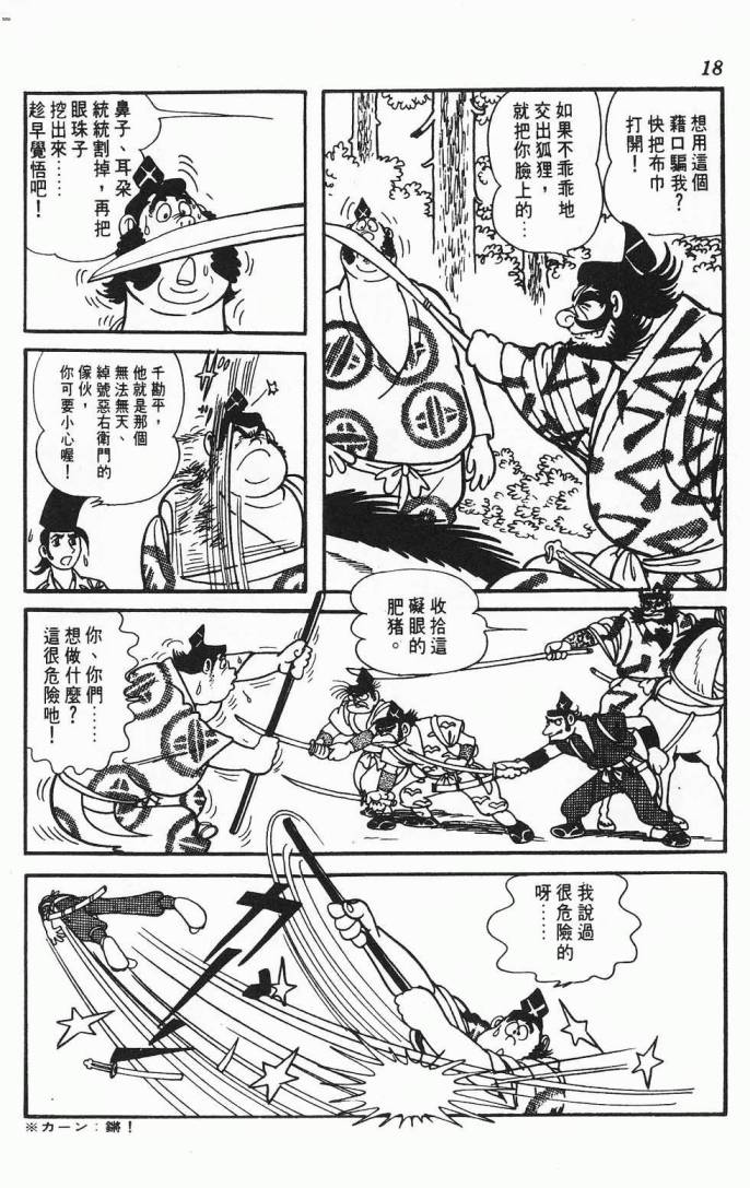 《虎之书》漫画 02卷