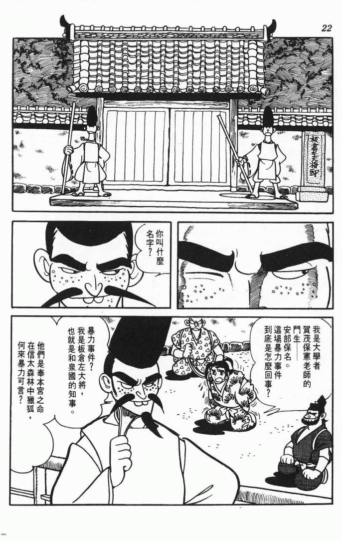 《虎之书》漫画 02卷