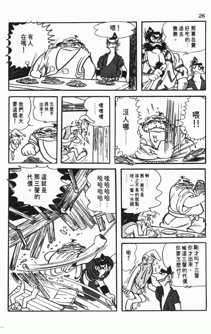 《虎之书》漫画 02卷