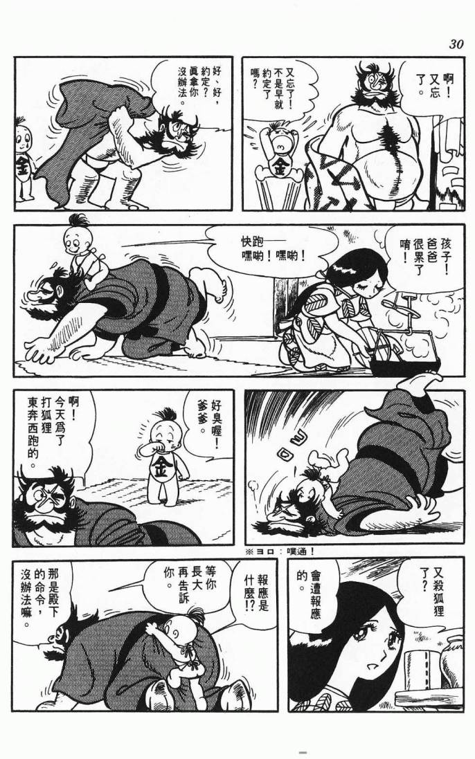 《虎之书》漫画 02卷