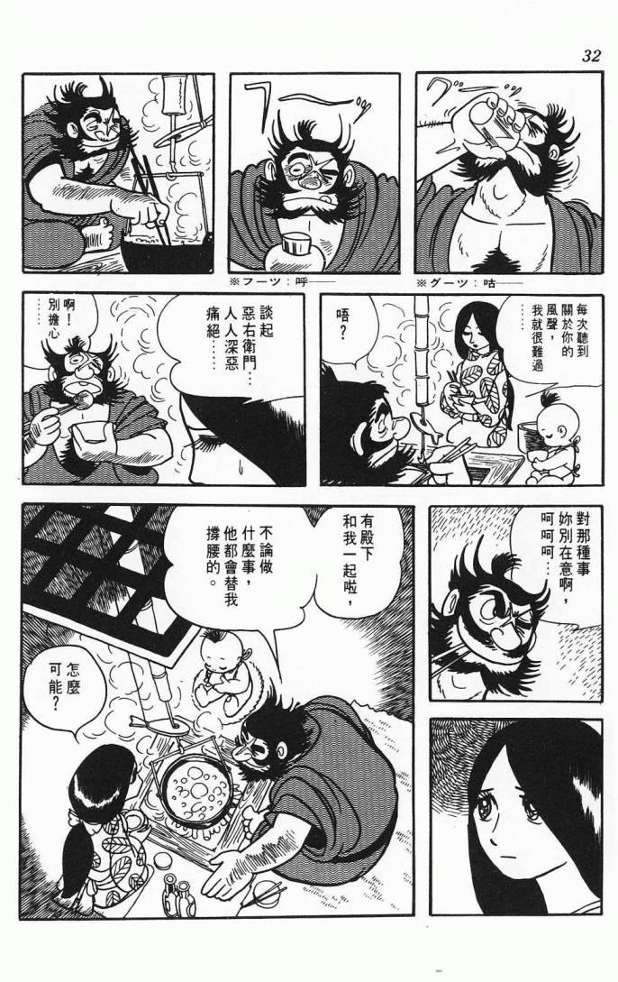 《虎之书》漫画 02卷