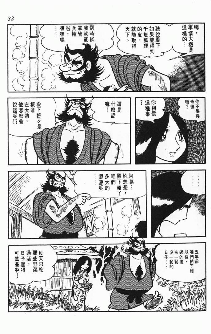 《虎之书》漫画 02卷