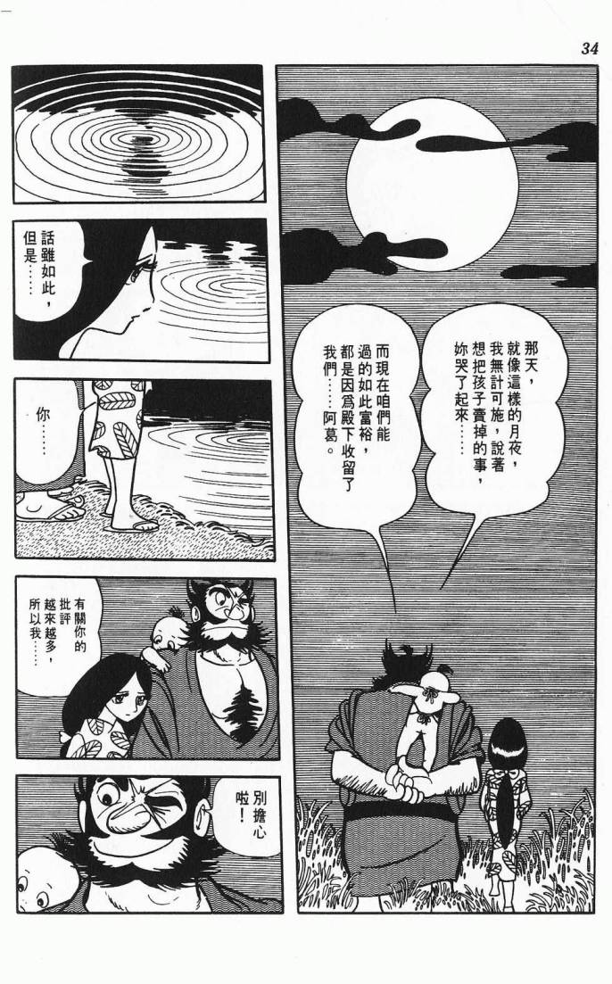 《虎之书》漫画 02卷