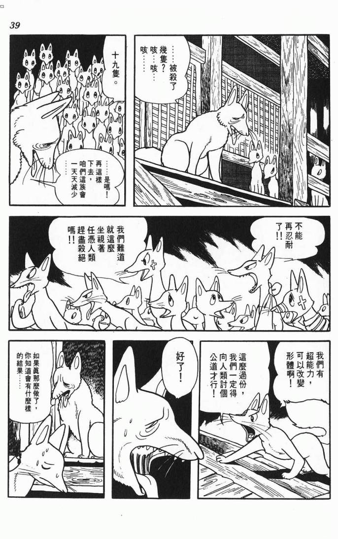 《虎之书》漫画 02卷