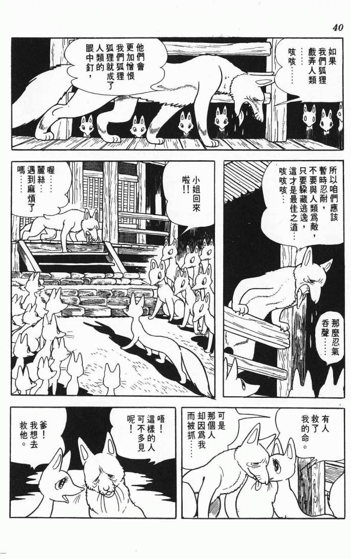 《虎之书》漫画 02卷