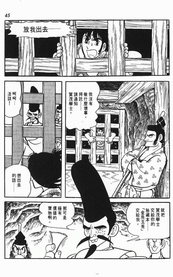 《虎之书》漫画 02卷