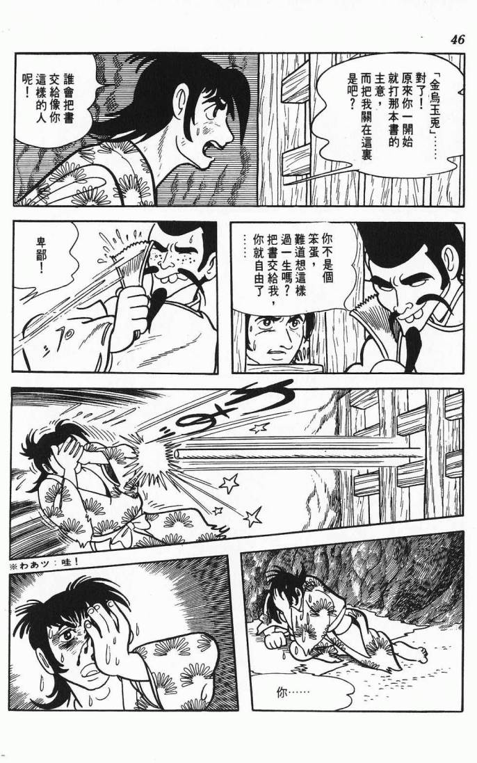 《虎之书》漫画 02卷