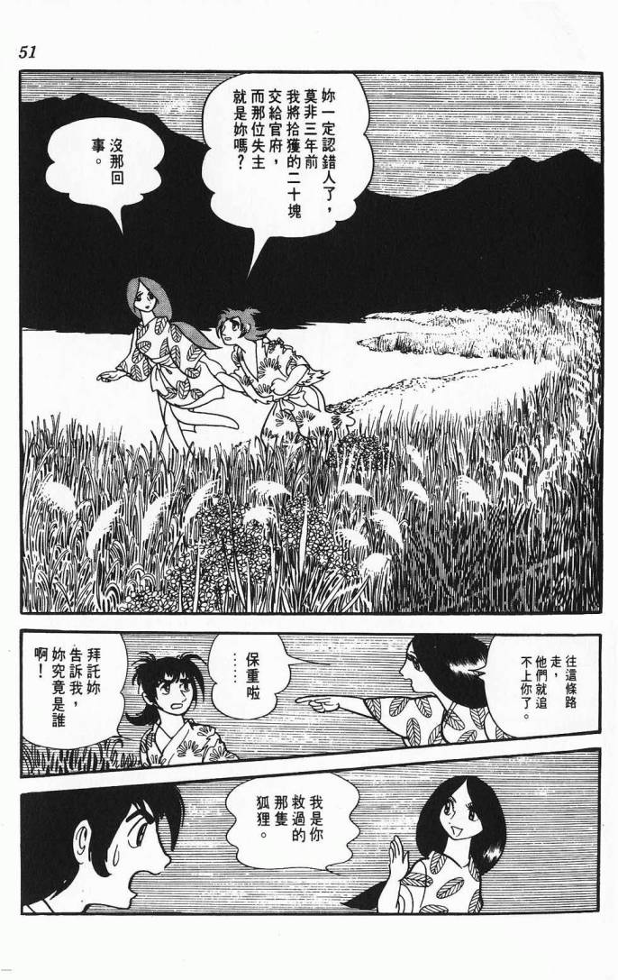 《虎之书》漫画 02卷