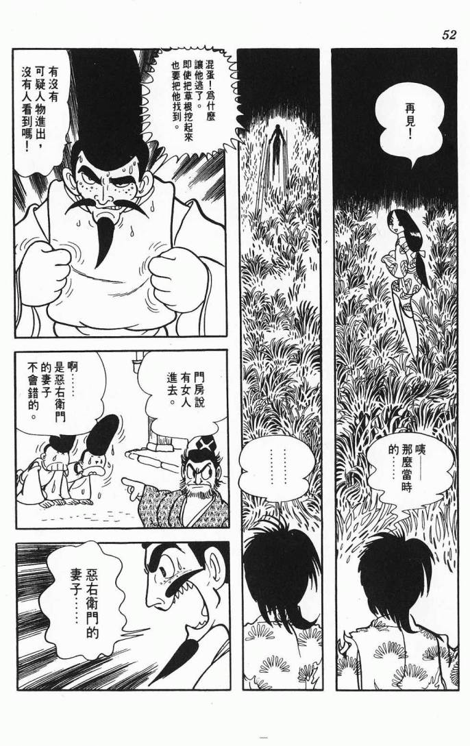 《虎之书》漫画 02卷