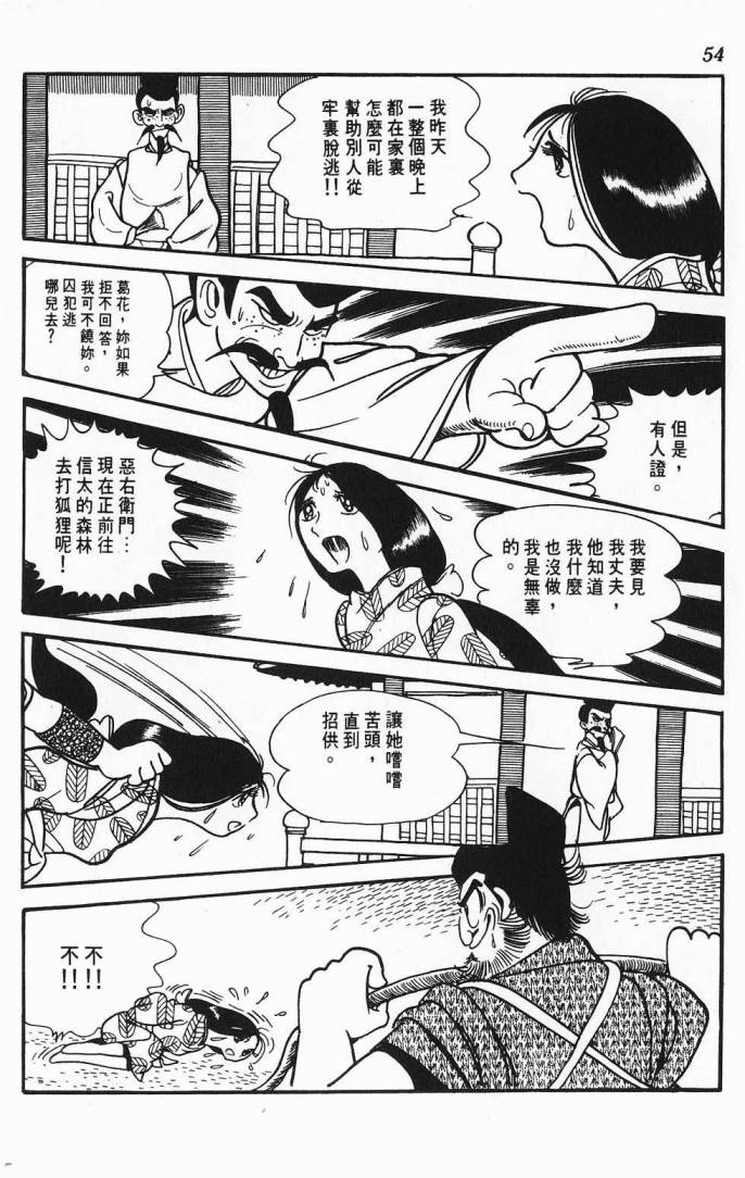 《虎之书》漫画 02卷