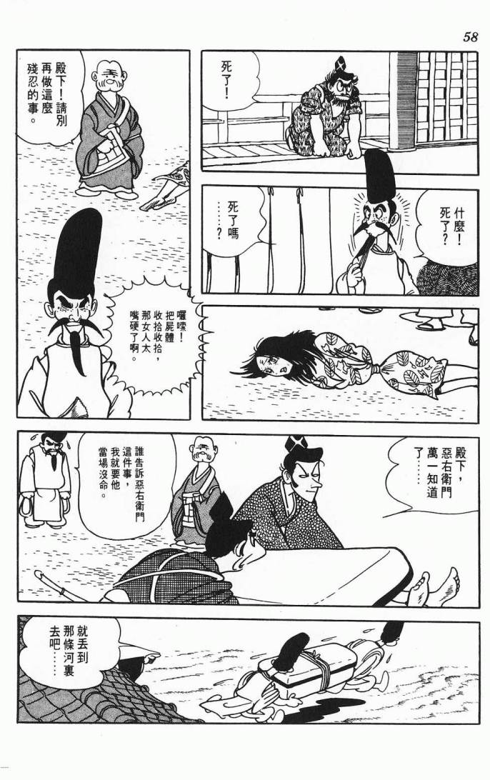 《虎之书》漫画 02卷