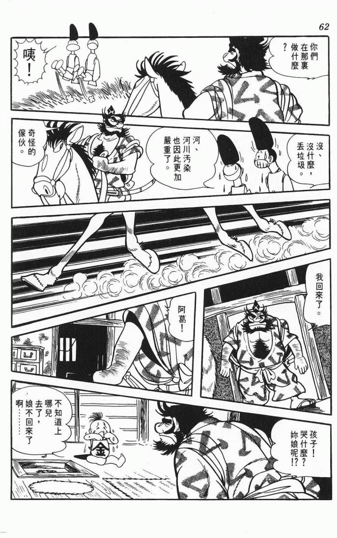 《虎之书》漫画 02卷