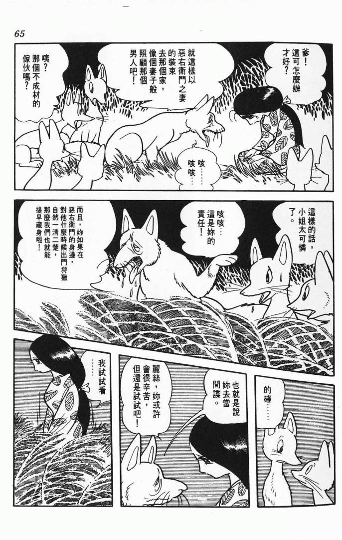 《虎之书》漫画 02卷